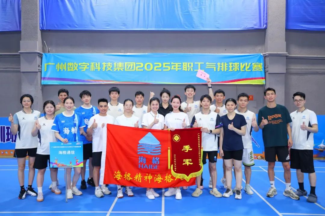 6月15日，，，，，，广州数字科技集团组织2025年气排球角逐，，，，，，c7c7娱乐平台工会组织3支步队26名运发动加入角逐。。。在运发动的勇猛拼搏下，，，，，，最终c7c7娱乐平台代表一队取得季军。。。.JPG